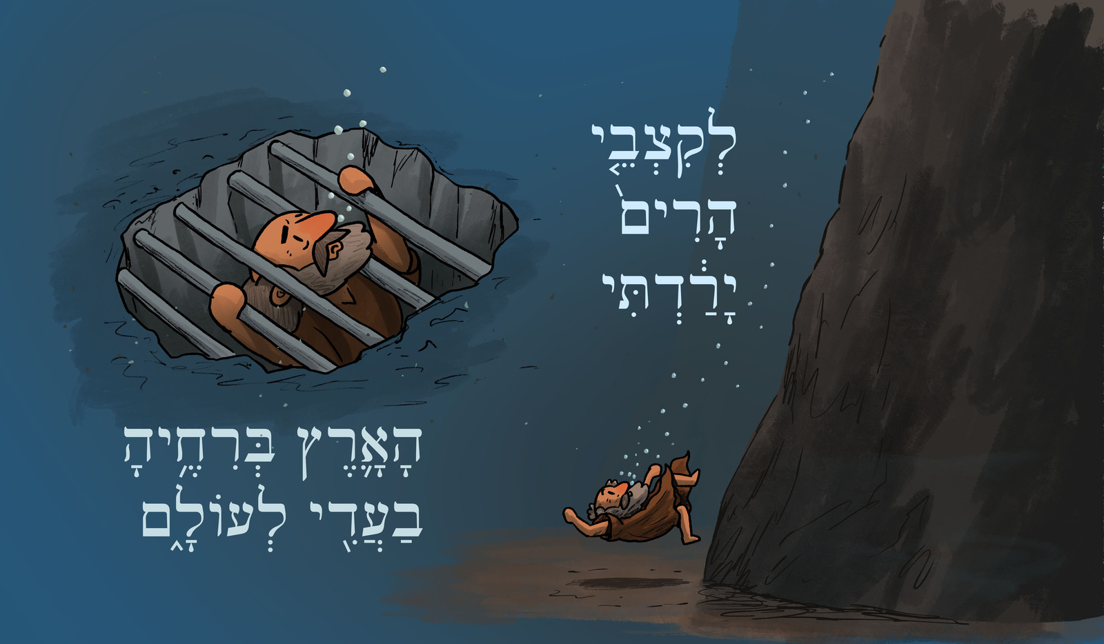 Illustrated scene of Jonah inside the fish’s ribcage as it releases him back onto dry land