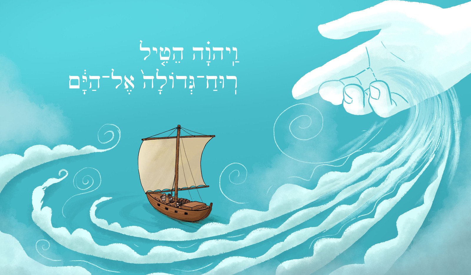 Illustrated scene of a giant hand reaching down from the clouds over a small ship at sea
