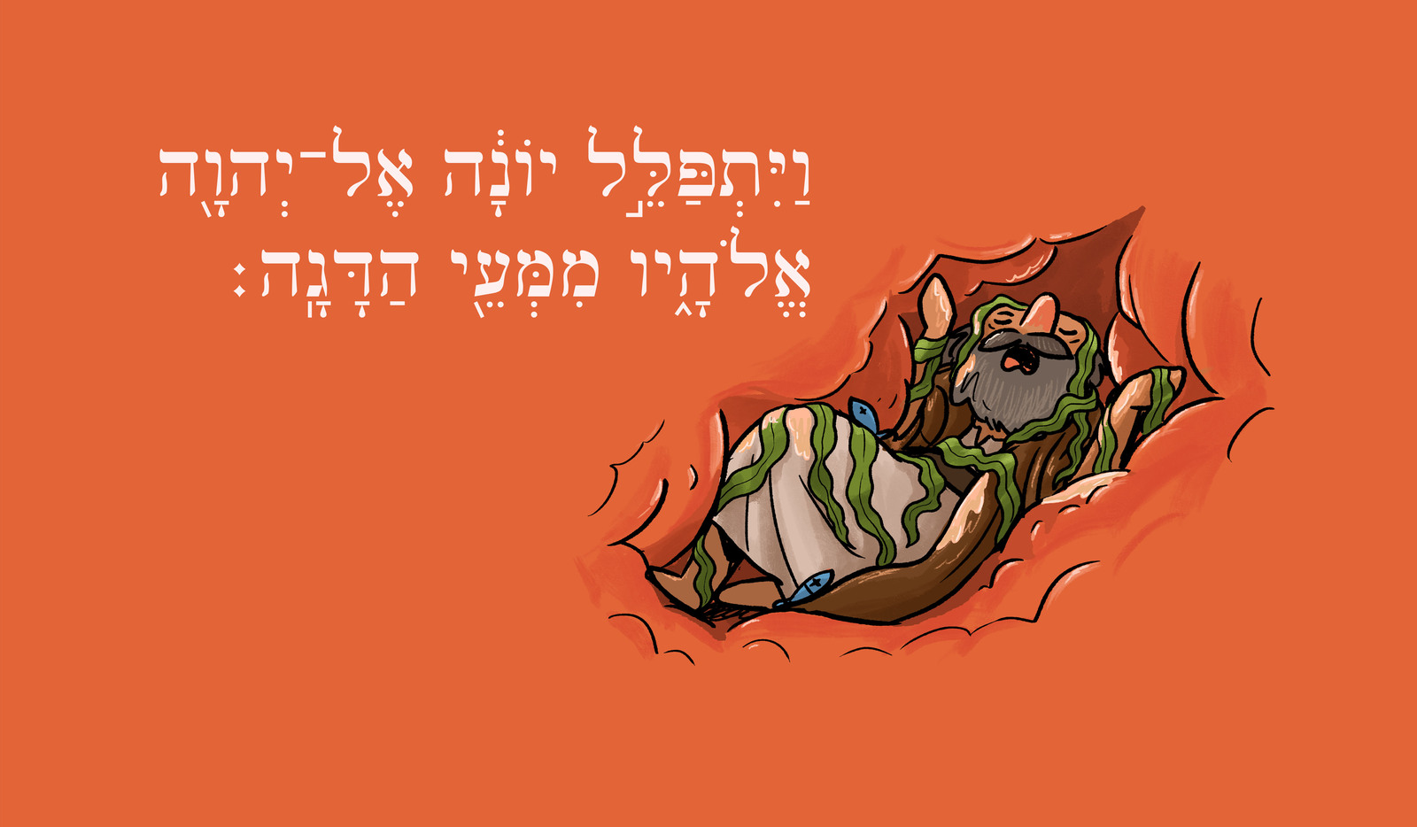Illustrated scene of Jonah praying, curled up inside the belly of the fish, warm orange tones